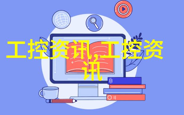 和利时受邀参加2024浆纸技术创新与转型发展论坛发表主题演讲